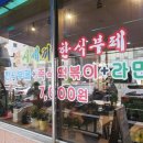 삼시세끼한식부페