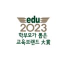 2023학부모대상 교육 이미지