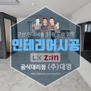 현대세솔아파트경로당 | 군산 현대세솔아파트 31평 도배 장판 시공 후기