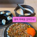 죽백동 소로 2-40 | [평택] 평택 꼬막 맛집 죽백동 맛집 <꼬막만세> 양념꼬막 꼬막만두 솔직후기