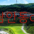 남안동컨트리클럽 이미지