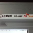 스피드메이트송도행복점 이미지