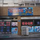 가맥집 - 진천군 | 가맥집