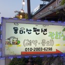 동미산펜션 이미지