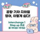 공항 영어 안내방송 | 여행영어 공항기차지하철 안내방송 표현 모음 상황별 예문