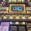 갈비꽃 - 화성시 매봉로 443 | 수제돼지갈비 갈비꽃 방문 후기, 가성비 좋은 외식 장소