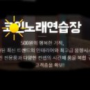 청정노래연습장 이미지