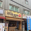 [부천원종역맛집]부천원종역 석시시대등갈비 맛집