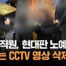 "숨진 직원, 노예보다 못한 취급"…대표는 CCTV 영상 삭제 / JTBC 이미지