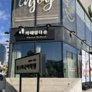 청주 사창동 단체도시락 샌드위치 맛집 카페 정다운 케이터링도 최고