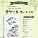 제33회 좋은책낭독모임(산들이는 팔미호/함영연 글. 김민우 그림. 샘터) 2026.7.20 이미지
