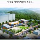 횡성읍행정복지센터 이미지