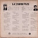 한복남 작사 작곡 [나그네 밤거리] (1964) 이미지