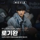 이윤성 족요 | 넷플릭스 영화 로기완 개봉일 뜻과 정보 출연진 여주인공 관람평 포토 리뷰 평점 후기