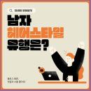 수헤어샵 이미지