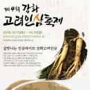강화인삼 - 의정부시 태평로73번길 20 | 강화인삼