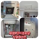 까치내전원마을경로당 | 새샘9단지 경로당 LG 지열 시스템 에어컨 5대 청소봉사 활동 후기