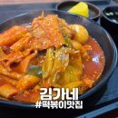 오기떡볶이 | [안동]"김가네" 떡볶이 내돈내산 후기