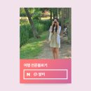 희아미컨설팅 | [공지] 여행 인플루언서 선정 후기 2025년 9월, 두 번 도전만에 합격!