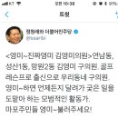 [총재님트윗] 영미~진짜 영미 김영미의원 이미지