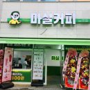 마실커피복현서한이다음점