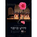 법인아름다운날