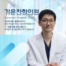 노은한의원 이미지