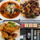 문경 점촌 맛집 중국집 탕수육이 맛있는 진일미