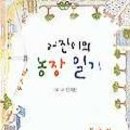 정돈농장 이미지