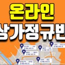 씨제이올리브영(주)홈플러스부천상동점 | [강의후기]상가정규반(김종율)