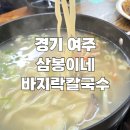 삼봉이네 바지락칼국수