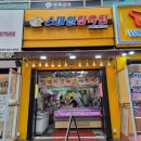 스마일정육점 - 노원구 한글비석로52길 14 | 스마일정육점