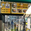 신중동분식집 김종구부산어묵 신중동점 추천해요