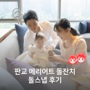 스튜디오케이브 | 판교 메리어트 호텔 돌잔치 후기 :: 자연스러운 돌스냅 추천 @수 스튜디오