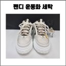 영남 명품세탁 | 창원 명품신발세탁 전문점 레더체인지 / 펜디 포스 스니커즈 놀라운 세탁 변화 후기 !