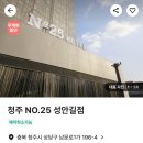 넘버25청주성안길점 이미지