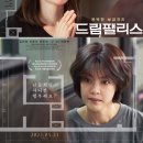 혜정아파트 | 영화 리뷰 , 드림팰리스 영화, 우리의 드림팰리스는 어디인가.
