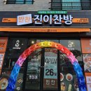 진이찬방제주