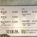 웨이팅 있는 곳 피해서 들어간 꽃삽겹집과 맥주집(+명란구이, 먹태, 카다이프감자전) 솔직 찐 후기 ✨🍻