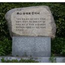 요산 김정한문학비 이미지