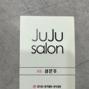 쥬쥬쌀롱