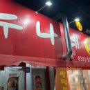 누나네호떡 이미지