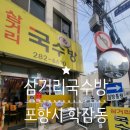철길국수방