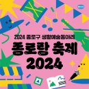 2024 우리 K-ARTBANK(대표전우천)가 후원으로 진행하고 있는 종로생활예술동아리(K-조약돌특별초대전)행사 포스터입니다. 이미지