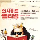 인사이드 윌리엄 이미지