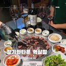 역삼-1490 | 서울 강남 콜키지프리 식당 청기와타운 역삼점