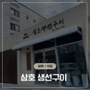 영암 삼호 아는 사람만 가는 숨겨진 맛집 생선구이 집