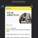 지하철 환풍구 옆 | 1. 인테리어 시공업체 선정 - 하우스텝 방문 및 Plain 상담후기(강남쇼룸)