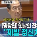 박지원-한덕수 만담 이미지