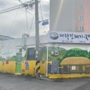 제주 유튜버 뭐랭하맨 아버님 가게 “제라진돼지국밥”